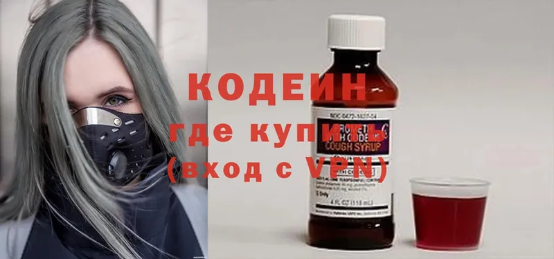 Кодеиновый сироп Lean напиток Lean (лин)  Туринск 